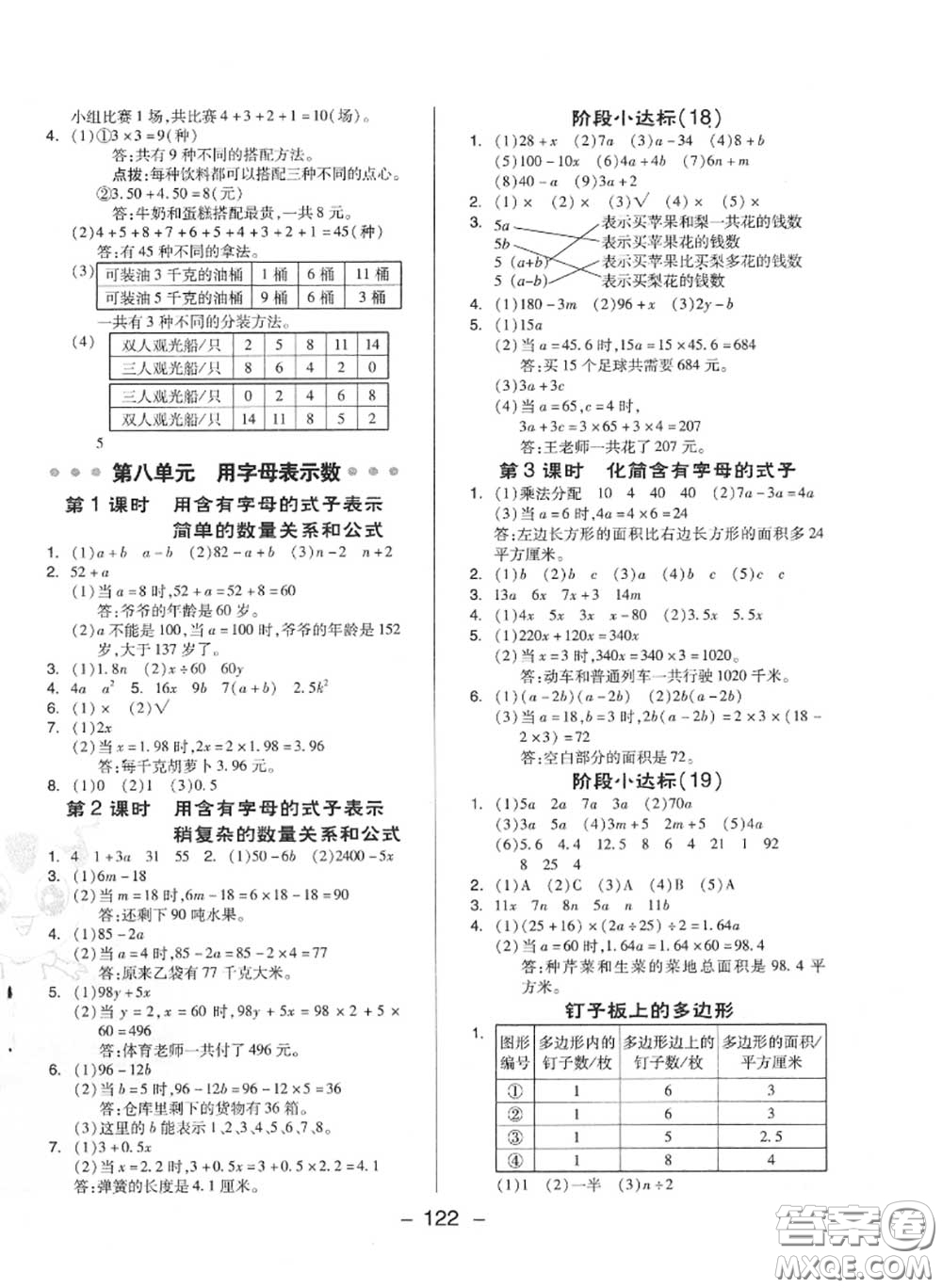 榮德基2020秋新版綜合應(yīng)用創(chuàng)新題典中點(diǎn)五年級(jí)數(shù)學(xué)上冊(cè)蘇教版答案