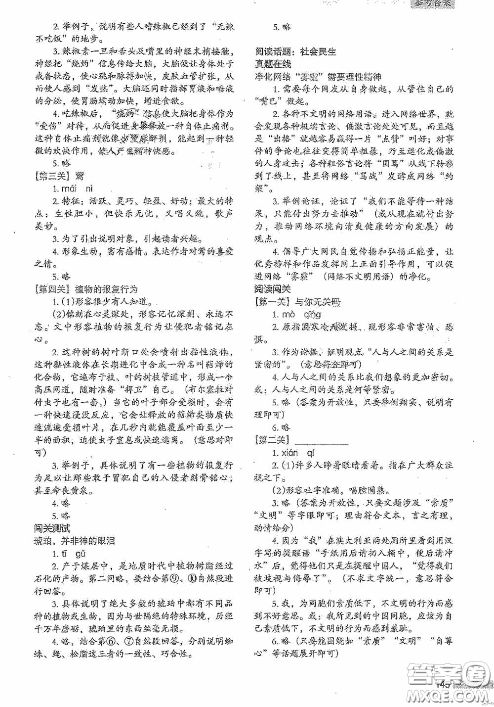 江蘇鳳凰美術(shù)出版社2020名師教你階梯閱讀訓(xùn)練七年級答案