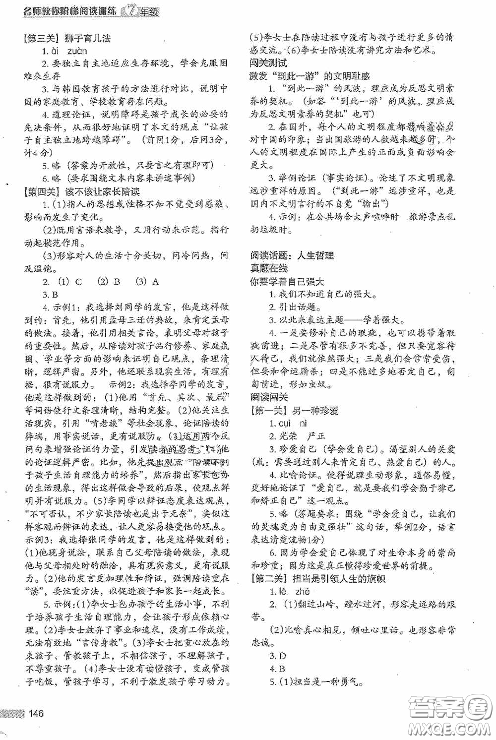 江蘇鳳凰美術(shù)出版社2020名師教你階梯閱讀訓(xùn)練七年級答案