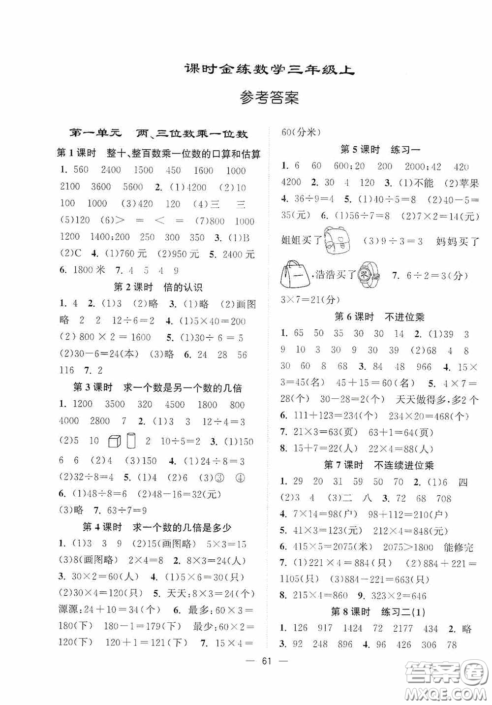 江蘇鳳凰美術(shù)出版社2020課時金練三年級數(shù)學上冊江蘇版答案