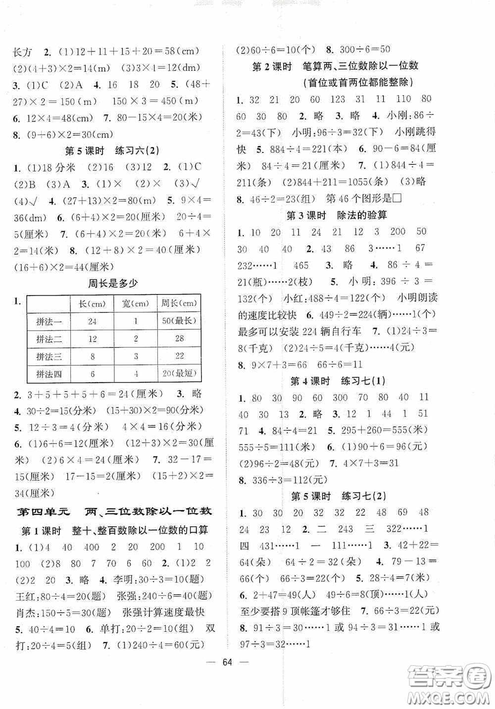 江蘇鳳凰美術(shù)出版社2020課時金練三年級數(shù)學上冊江蘇版答案