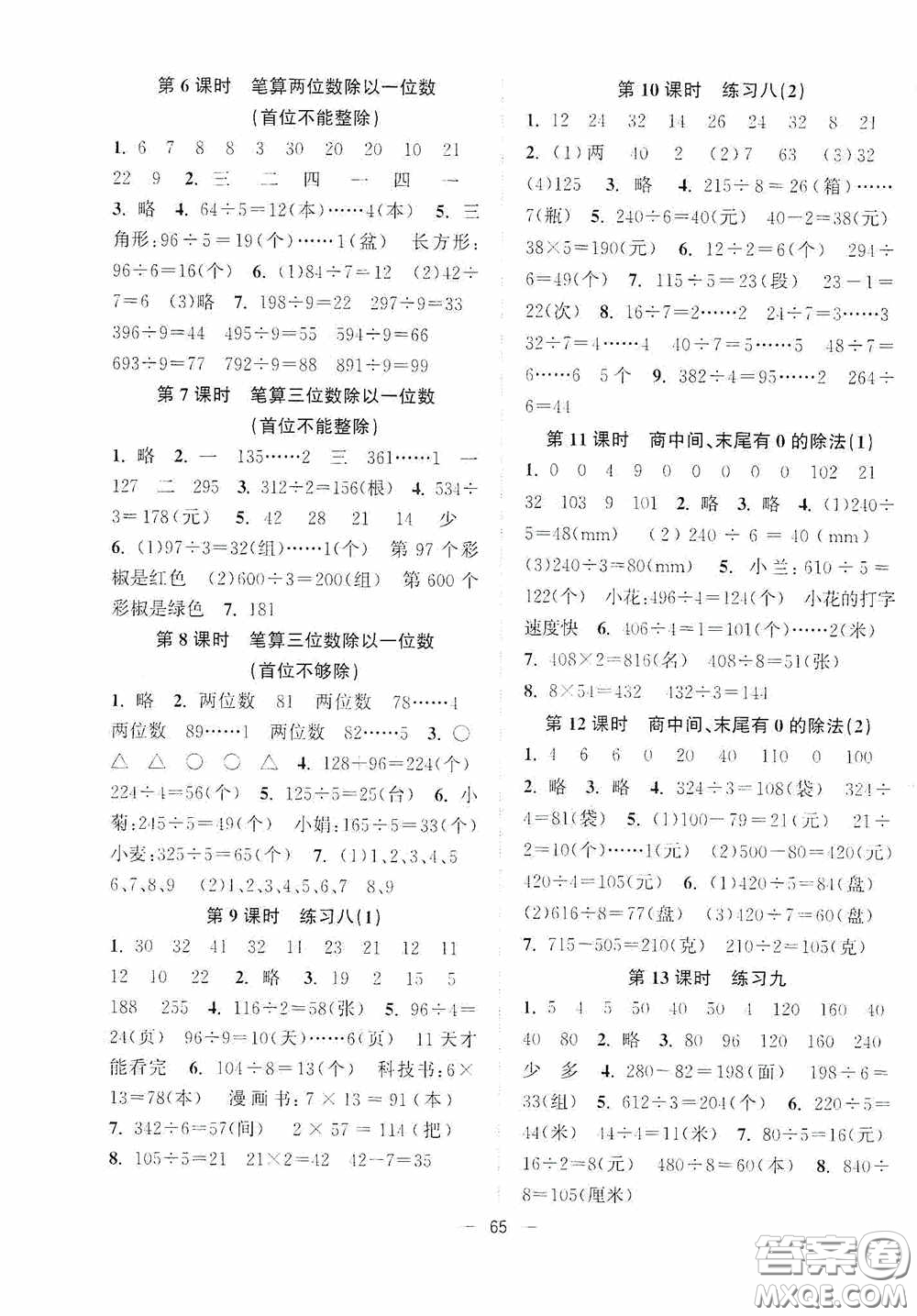 江蘇鳳凰美術(shù)出版社2020課時金練三年級數(shù)學上冊江蘇版答案