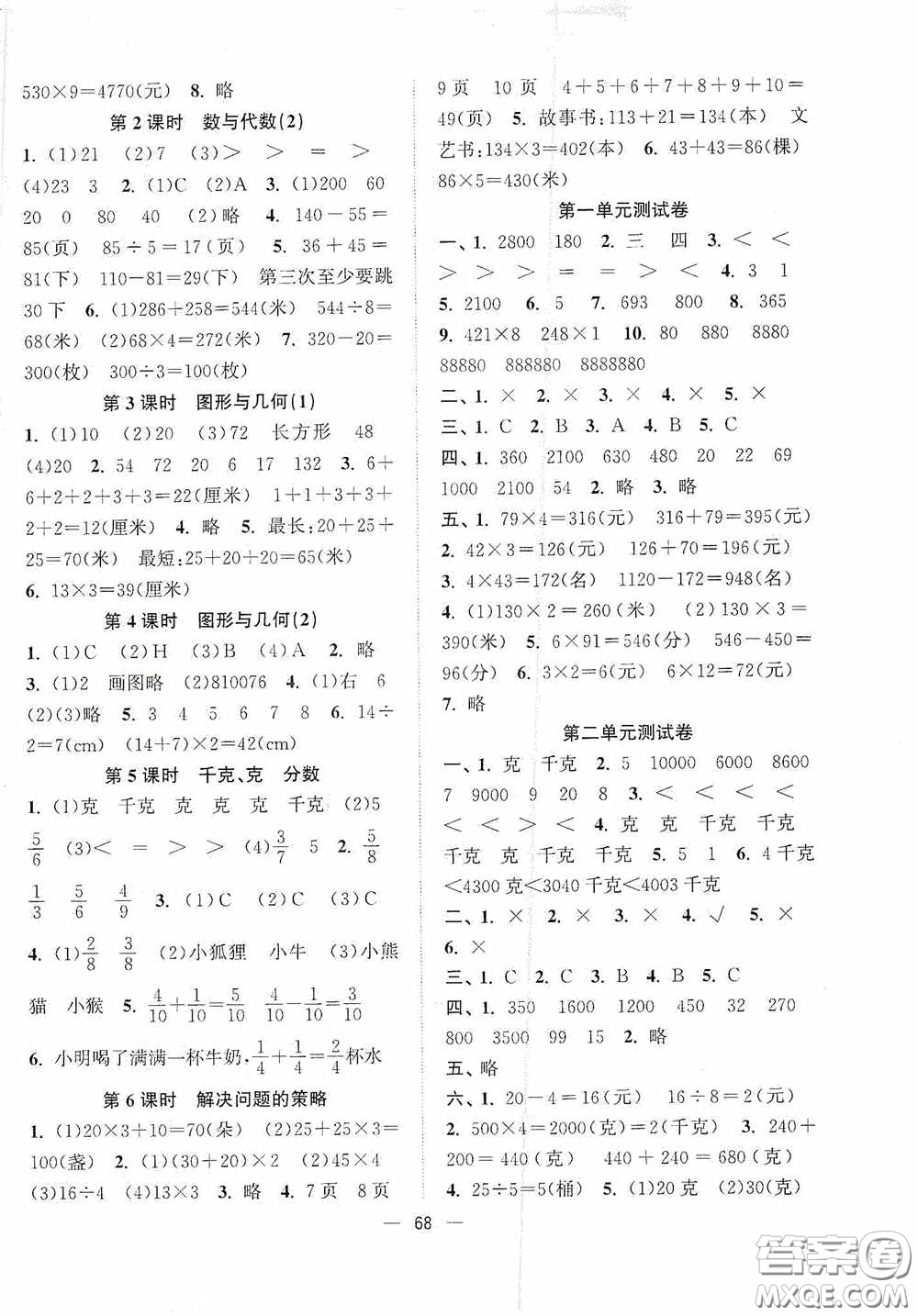 江蘇鳳凰美術(shù)出版社2020課時金練三年級數(shù)學上冊江蘇版答案