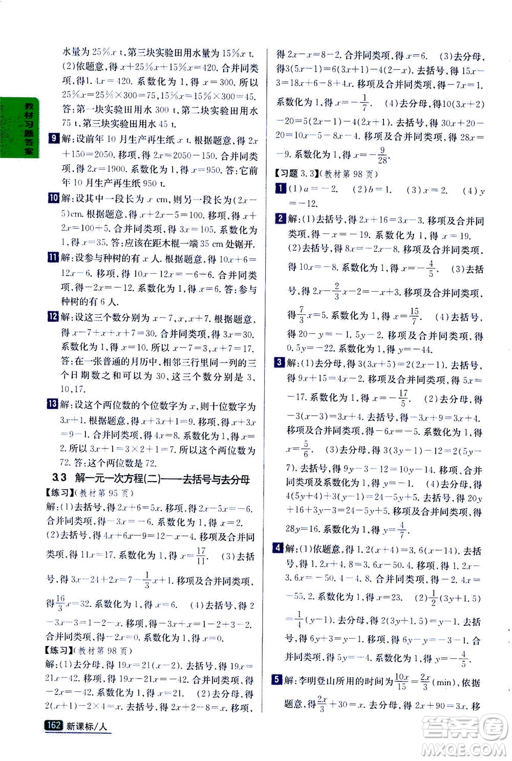 吉林人民出版社2020秋尖子生學案數(shù)學七年級上冊新課標人教版參考答案