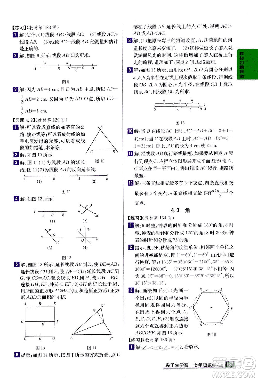 吉林人民出版社2020秋尖子生學案數(shù)學七年級上冊新課標人教版參考答案