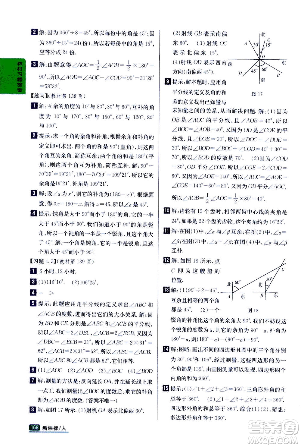 吉林人民出版社2020秋尖子生學案數(shù)學七年級上冊新課標人教版參考答案