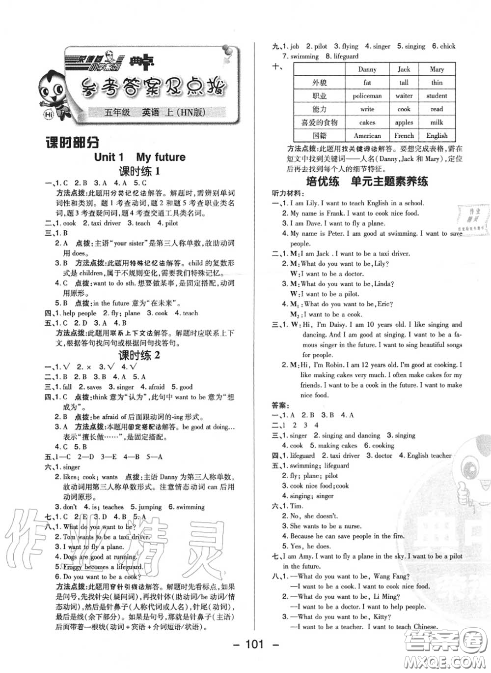 榮德基2020秋新版綜合應(yīng)用創(chuàng)新題典中點(diǎn)五年級(jí)英語(yǔ)上冊(cè)滬教牛津版答案