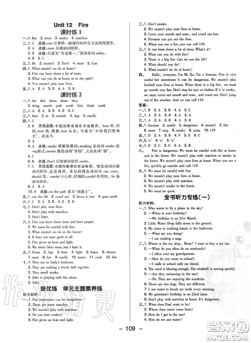 榮德基2020秋新版綜合應(yīng)用創(chuàng)新題典中點(diǎn)五年級(jí)英語(yǔ)上冊(cè)滬教牛津版答案