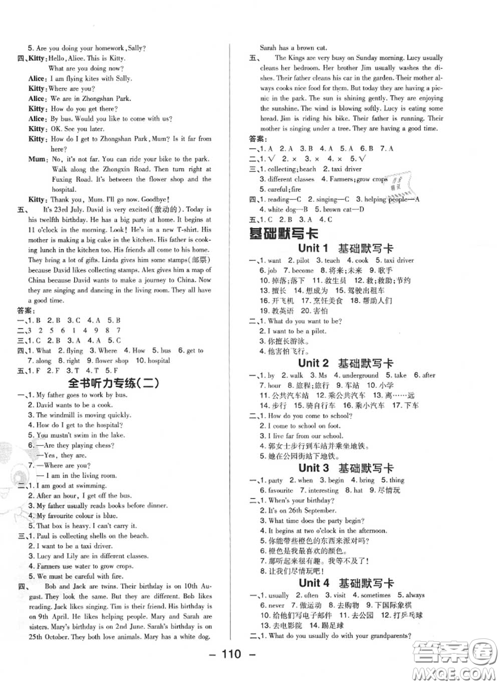 榮德基2020秋新版綜合應(yīng)用創(chuàng)新題典中點(diǎn)五年級(jí)英語(yǔ)上冊(cè)滬教牛津版答案