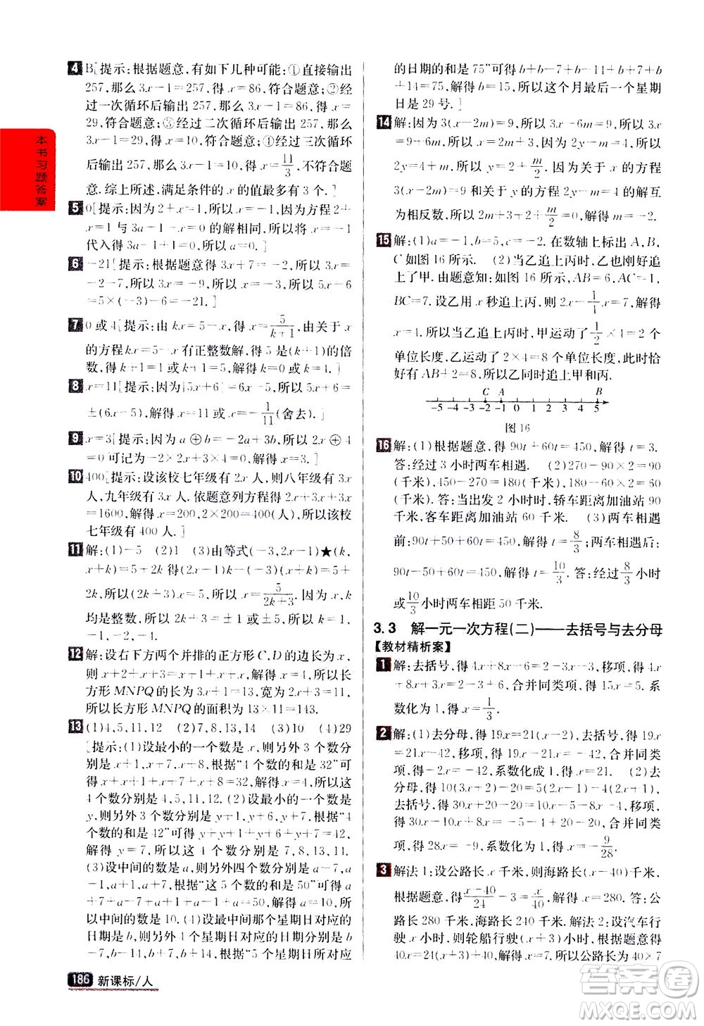 吉林人民出版社2020秋尖子生學案數(shù)學七年級上冊新課標人教版參考答案