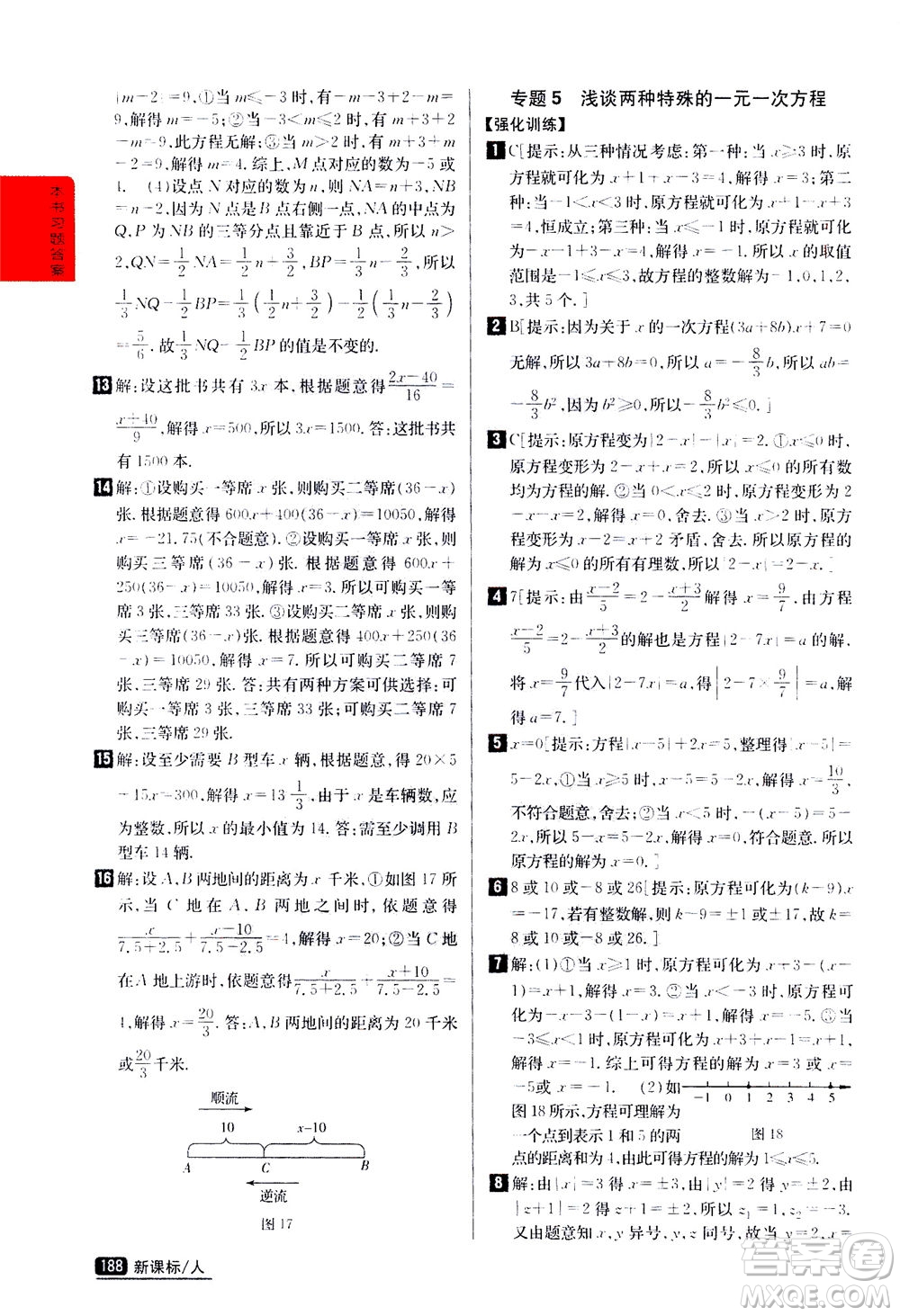 吉林人民出版社2020秋尖子生學案數(shù)學七年級上冊新課標人教版參考答案