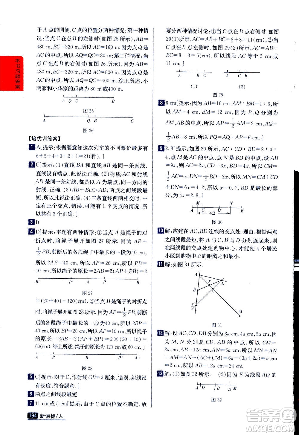 吉林人民出版社2020秋尖子生學案數(shù)學七年級上冊新課標人教版參考答案