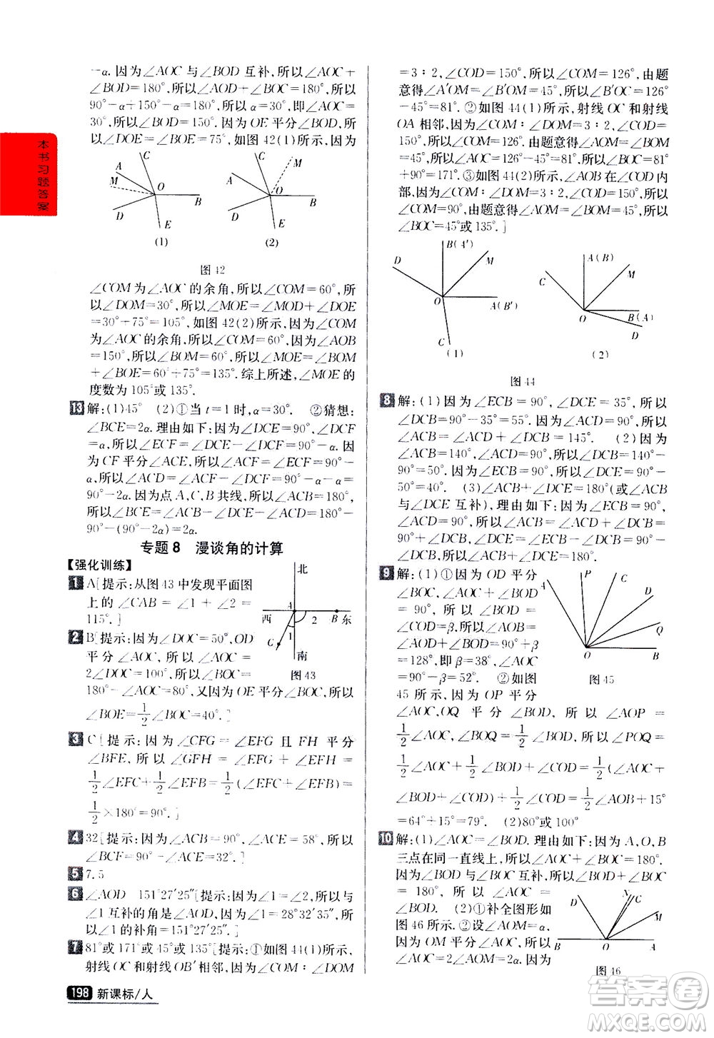 吉林人民出版社2020秋尖子生學案數(shù)學七年級上冊新課標人教版參考答案