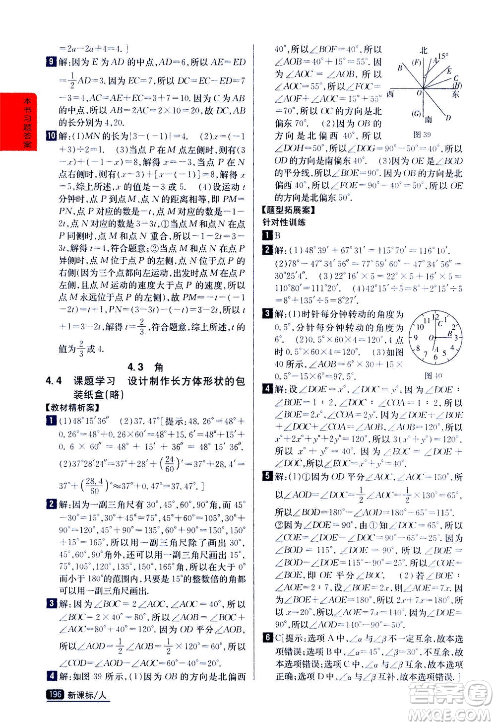 吉林人民出版社2020秋尖子生學案數(shù)學七年級上冊新課標人教版參考答案