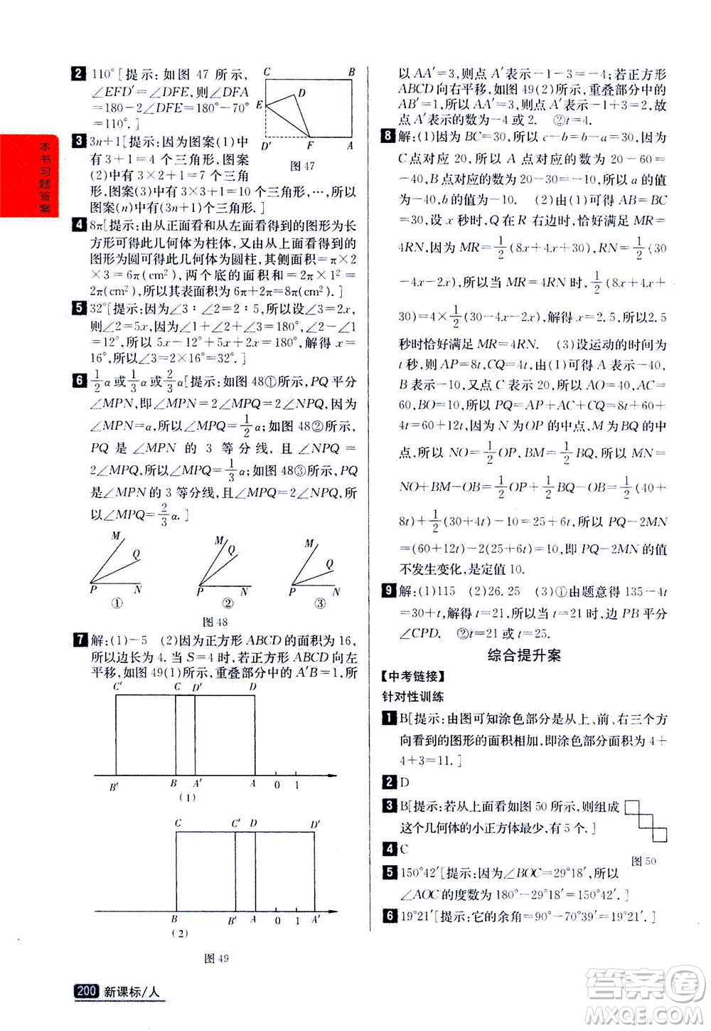 吉林人民出版社2020秋尖子生學案數(shù)學七年級上冊新課標人教版參考答案