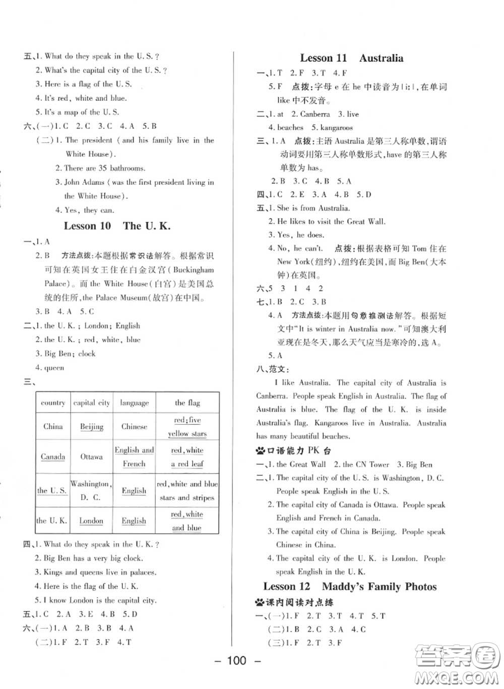 榮德基2020秋新版綜合應(yīng)用創(chuàng)新題典中點(diǎn)五年級(jí)英語(yǔ)上冊(cè)冀教版答案