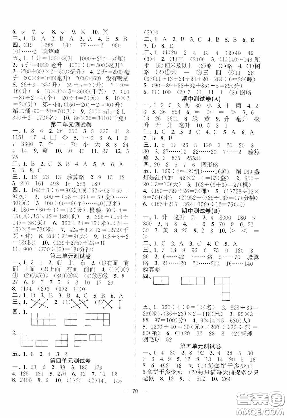 江蘇鳳凰美術(shù)出版社2020課時(shí)精練四年級(jí)數(shù)學(xué)上冊(cè)江蘇版答案