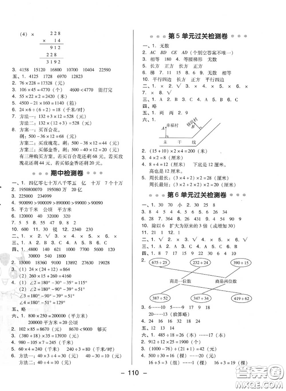 榮德基2020秋新版綜合應(yīng)用創(chuàng)新題典中點(diǎn)四年級(jí)數(shù)學(xué)上冊(cè)人教版答案