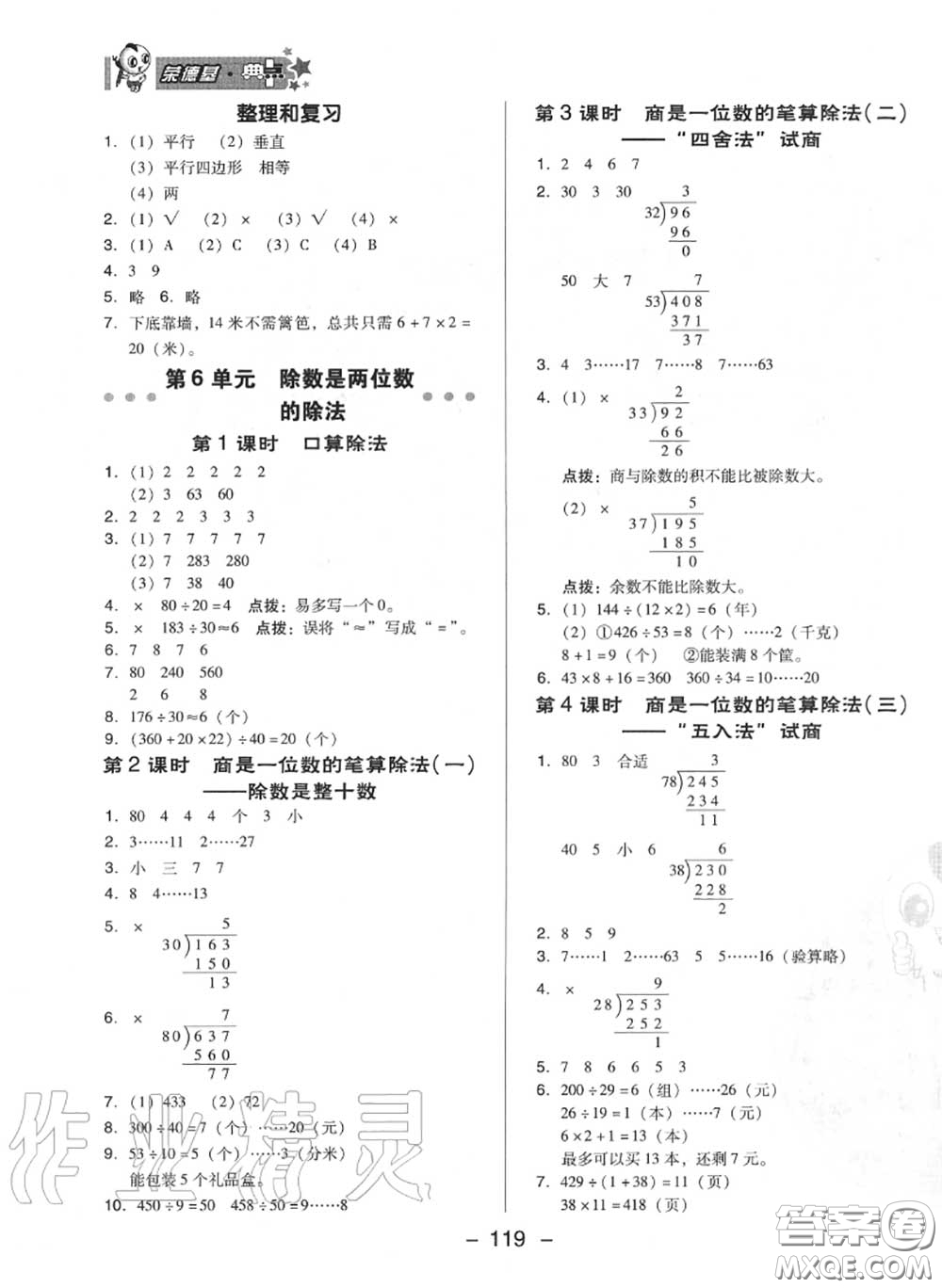 榮德基2020秋新版綜合應(yīng)用創(chuàng)新題典中點(diǎn)四年級(jí)數(shù)學(xué)上冊(cè)人教版答案