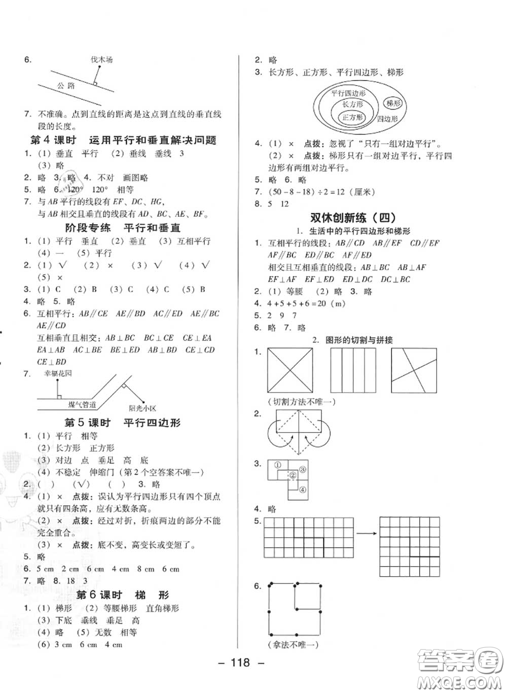 榮德基2020秋新版綜合應(yīng)用創(chuàng)新題典中點(diǎn)四年級(jí)數(shù)學(xué)上冊(cè)人教版答案