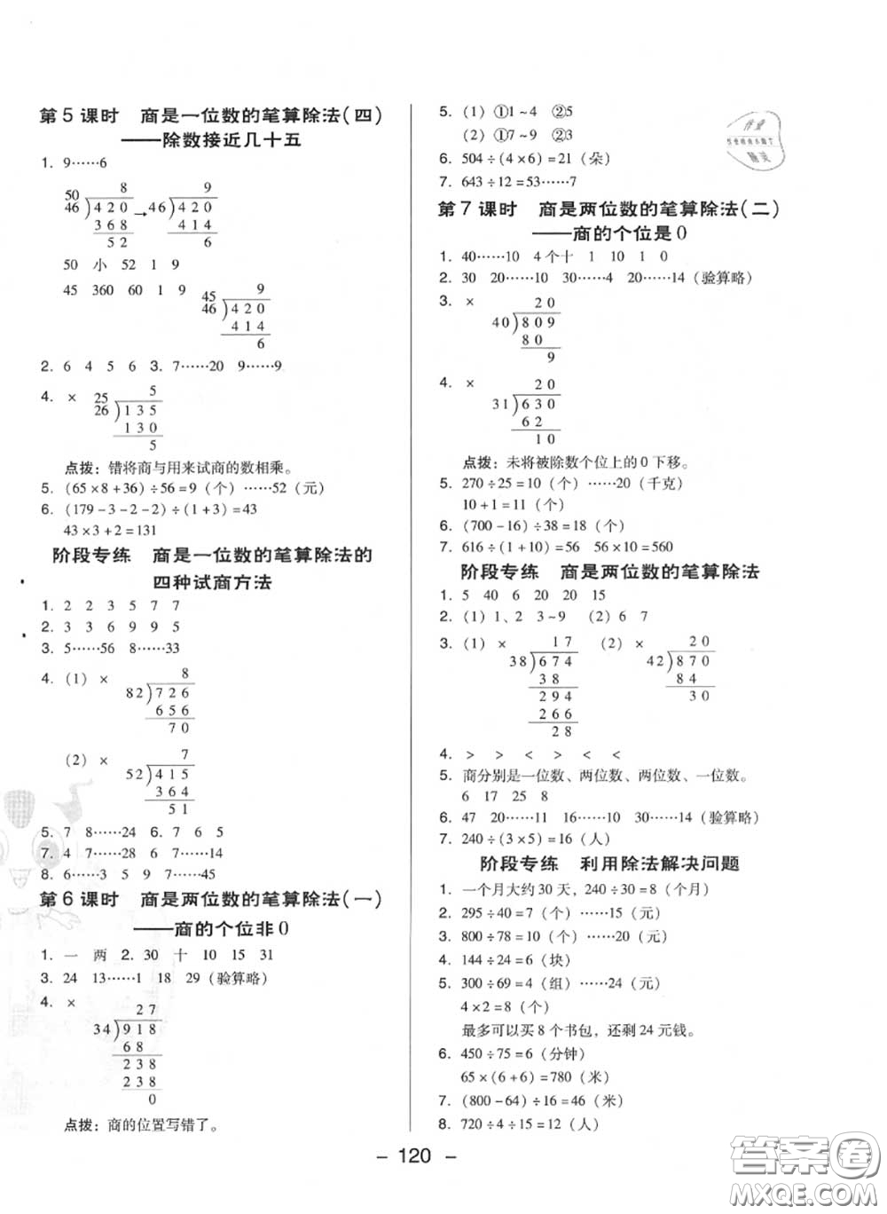 榮德基2020秋新版綜合應(yīng)用創(chuàng)新題典中點(diǎn)四年級(jí)數(shù)學(xué)上冊(cè)人教版答案