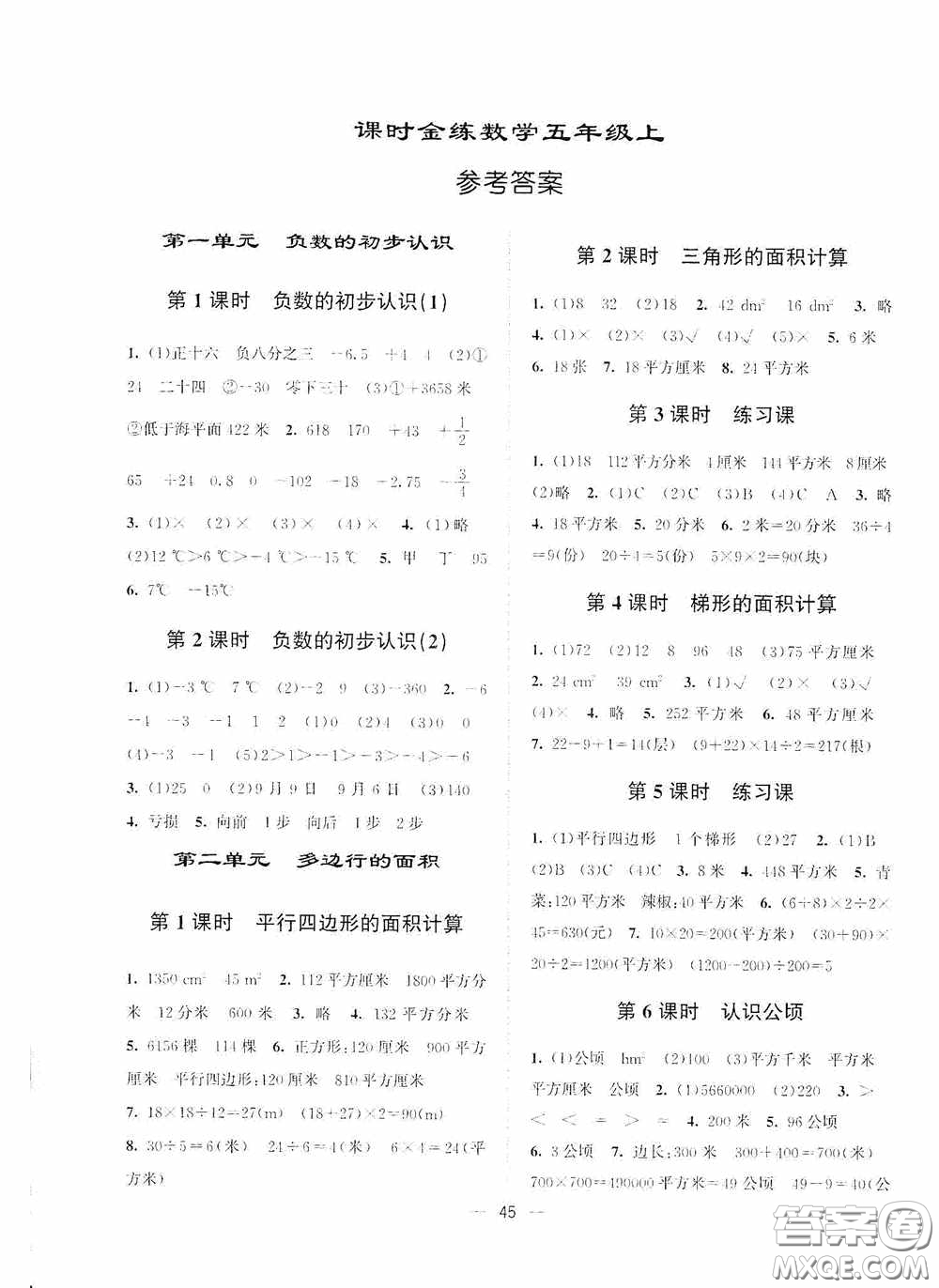 江蘇鳳凰美術(shù)出版社2020課時(shí)精練五年級(jí)數(shù)學(xué)上冊(cè)江蘇版答案