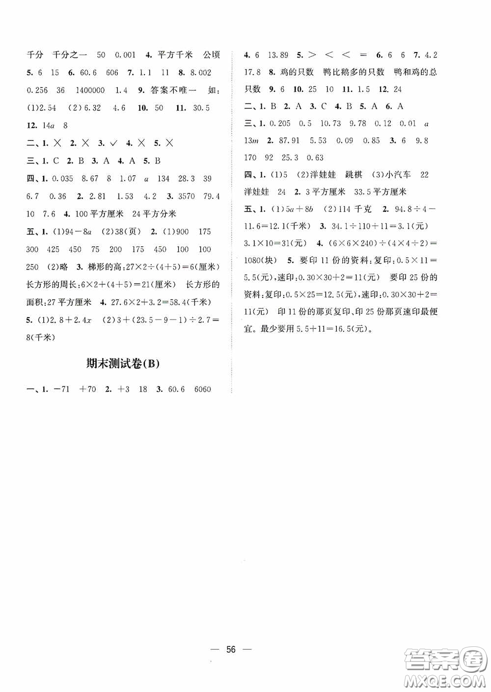 江蘇鳳凰美術(shù)出版社2020課時(shí)精練五年級(jí)數(shù)學(xué)上冊(cè)江蘇版答案