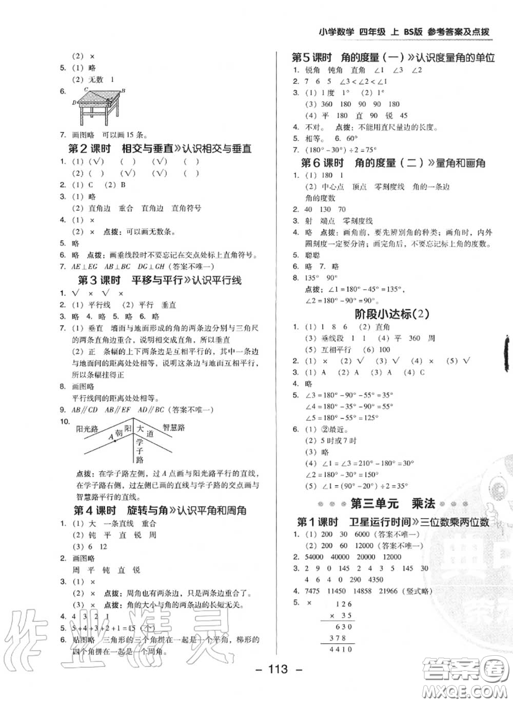 榮德基2020秋新版綜合應(yīng)用創(chuàng)新題典中點(diǎn)四年級(jí)數(shù)學(xué)上冊(cè)北師版答案