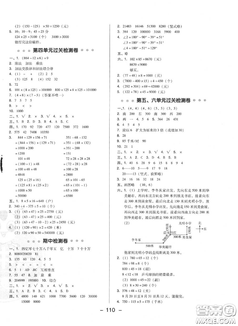 榮德基2020秋新版綜合應(yīng)用創(chuàng)新題典中點(diǎn)四年級(jí)數(shù)學(xué)上冊(cè)北師版答案