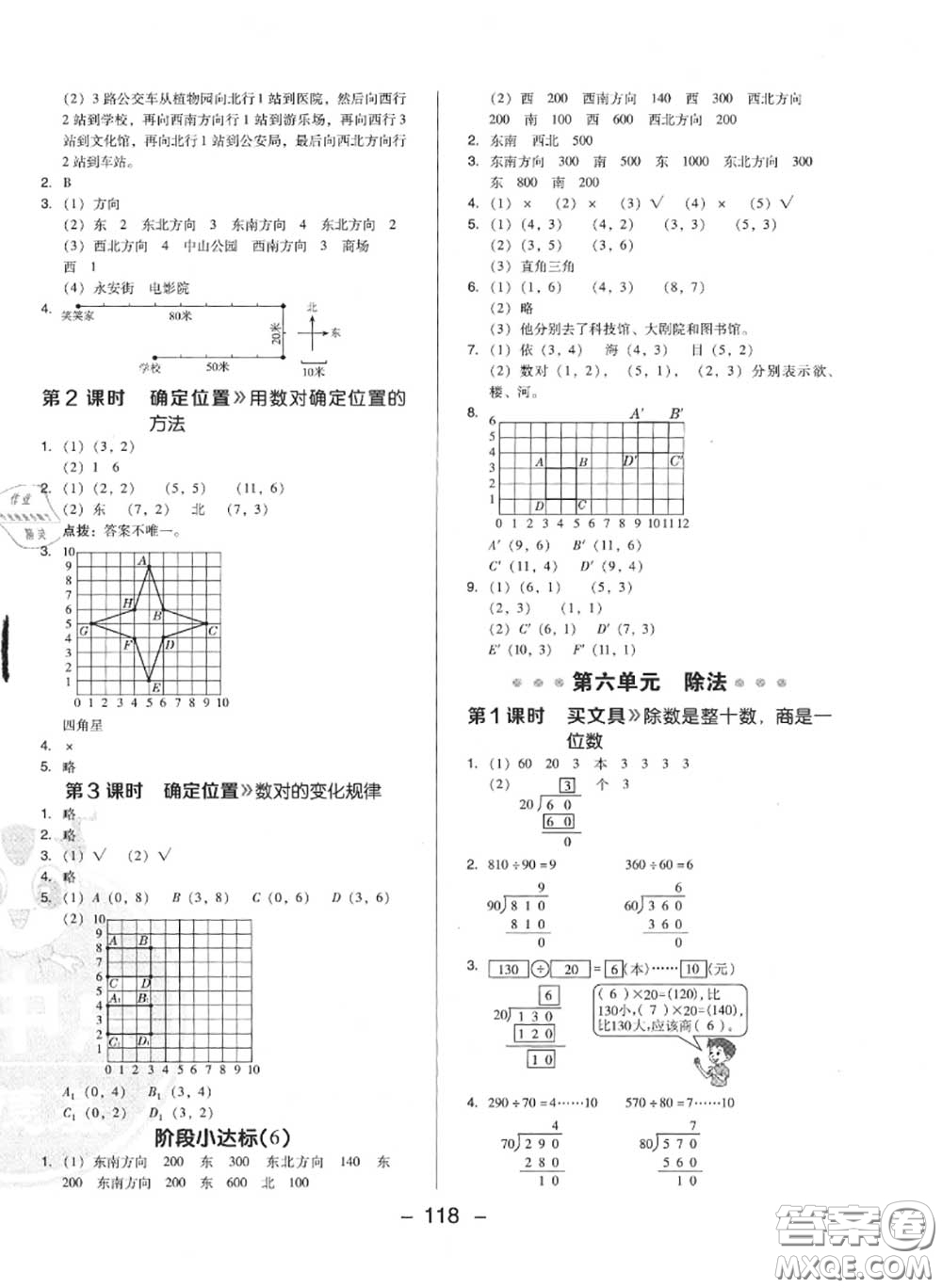 榮德基2020秋新版綜合應(yīng)用創(chuàng)新題典中點(diǎn)四年級(jí)數(shù)學(xué)上冊(cè)北師版答案