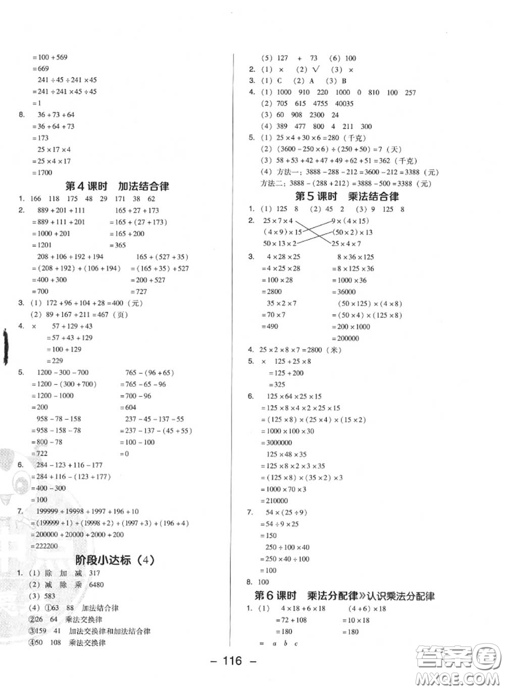 榮德基2020秋新版綜合應(yīng)用創(chuàng)新題典中點(diǎn)四年級(jí)數(shù)學(xué)上冊(cè)北師版答案