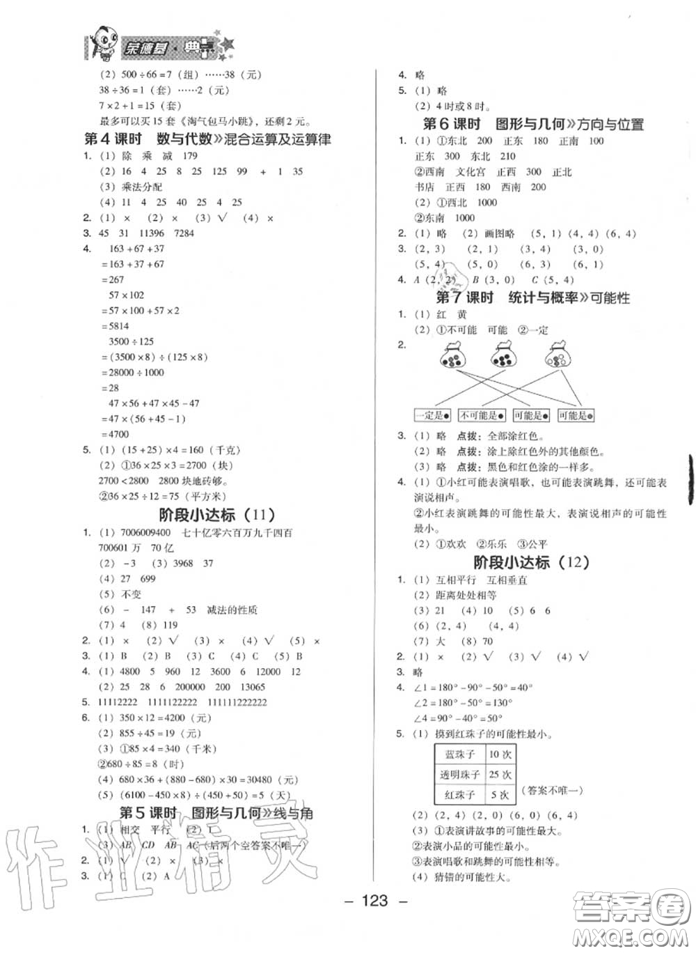 榮德基2020秋新版綜合應(yīng)用創(chuàng)新題典中點(diǎn)四年級(jí)數(shù)學(xué)上冊(cè)北師版答案