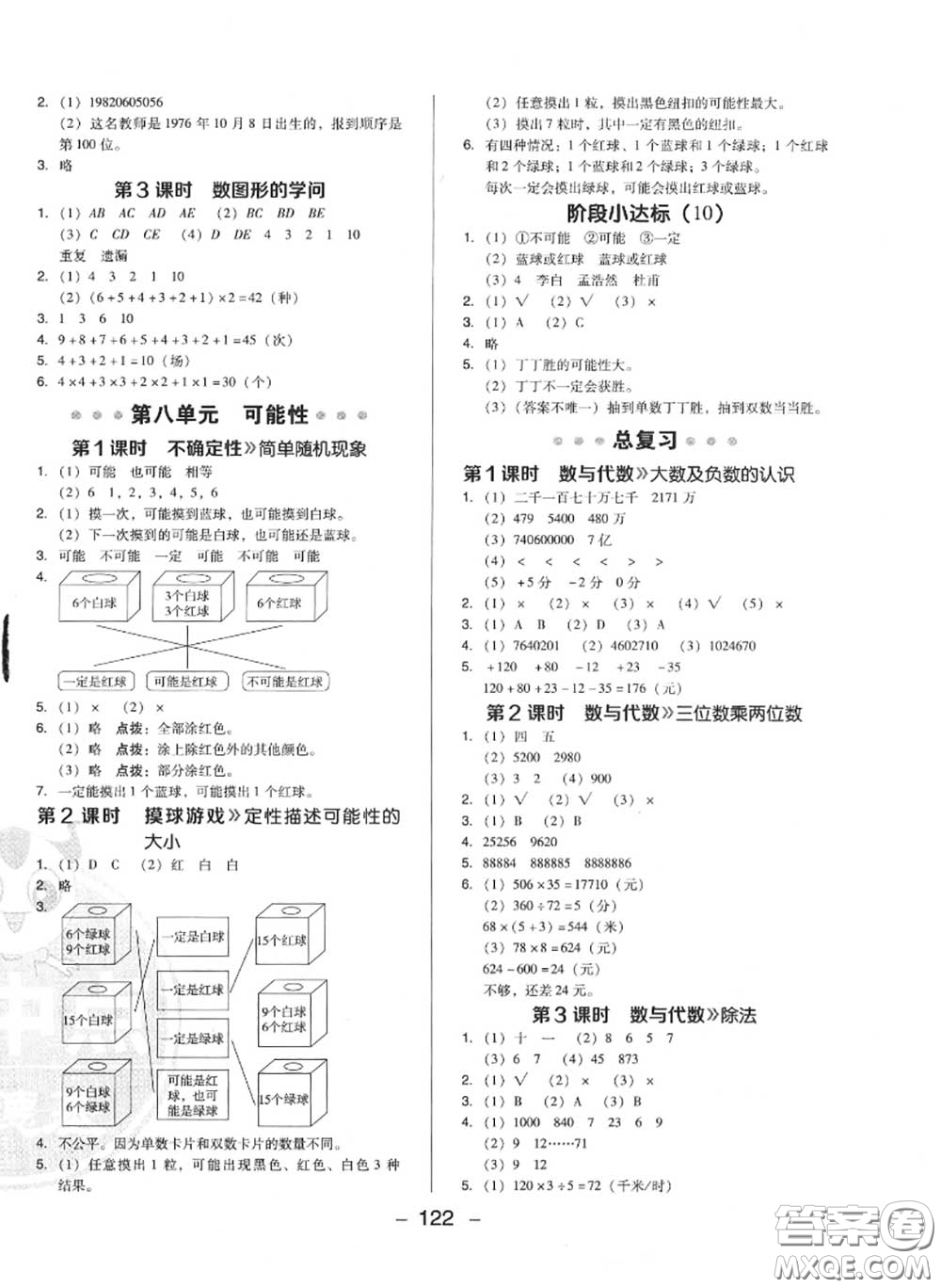 榮德基2020秋新版綜合應(yīng)用創(chuàng)新題典中點(diǎn)四年級(jí)數(shù)學(xué)上冊(cè)北師版答案