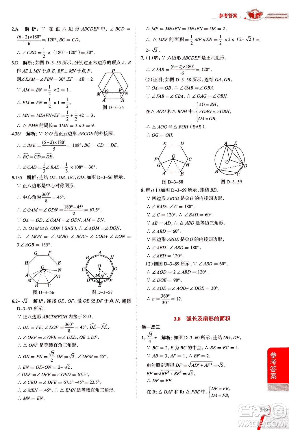 陜西人民教育出版社2020秋中學(xué)教材全解九年級(jí)數(shù)學(xué)上浙江教育版參考答案