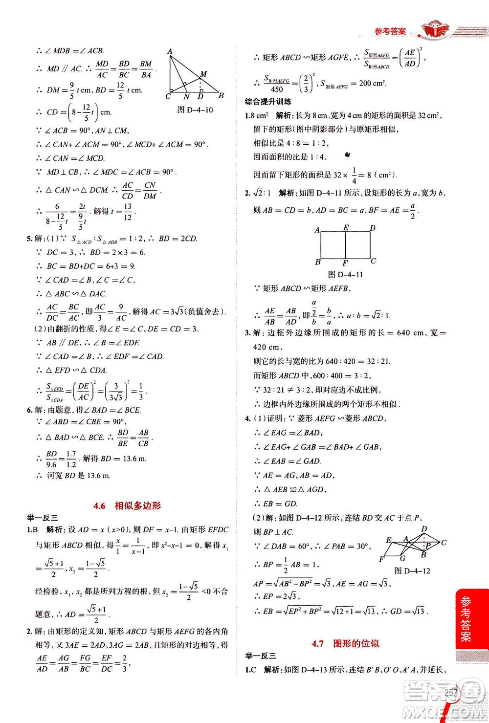 陜西人民教育出版社2020秋中學(xué)教材全解九年級(jí)數(shù)學(xué)上浙江教育版參考答案