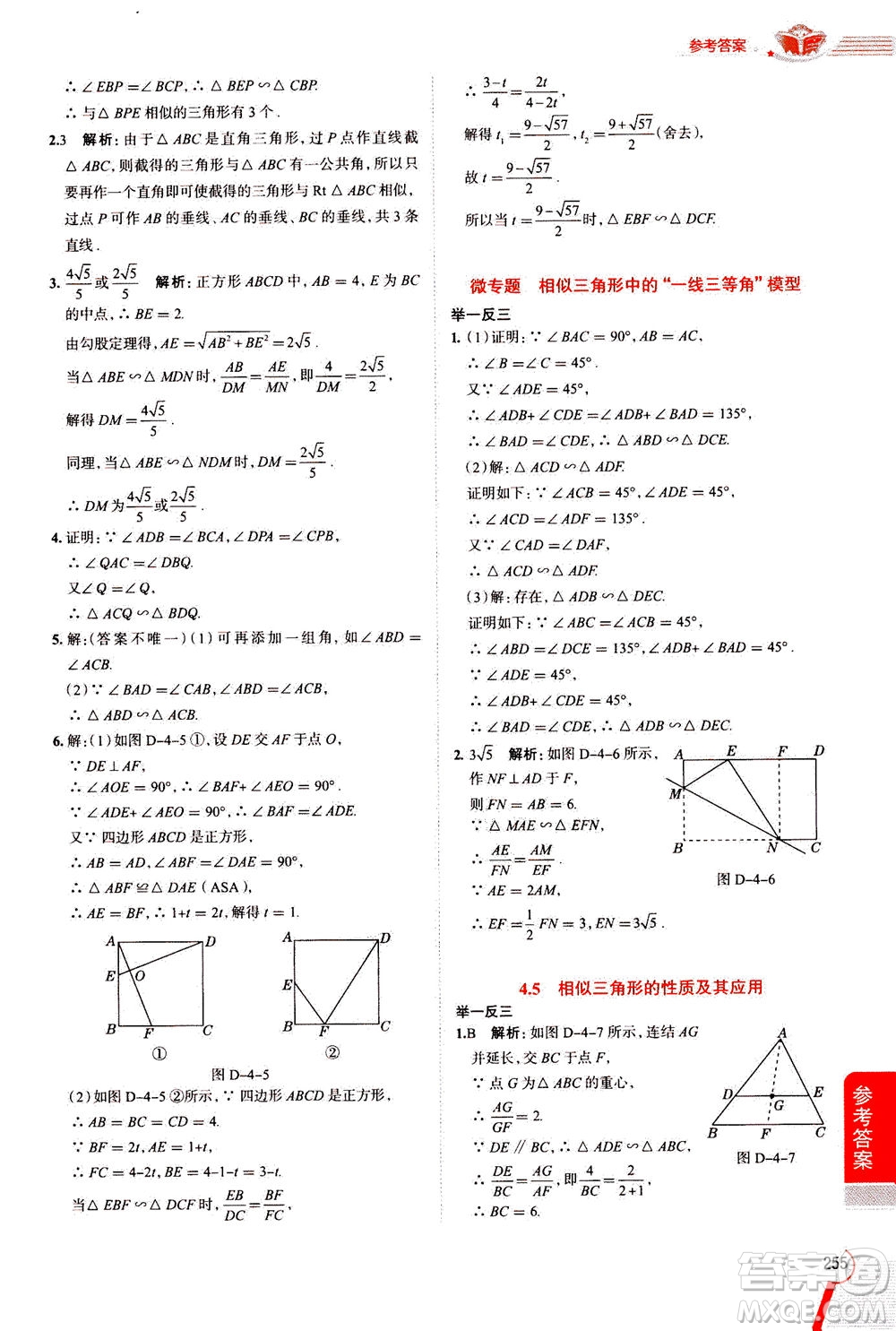 陜西人民教育出版社2020秋中學(xué)教材全解九年級(jí)數(shù)學(xué)上浙江教育版參考答案