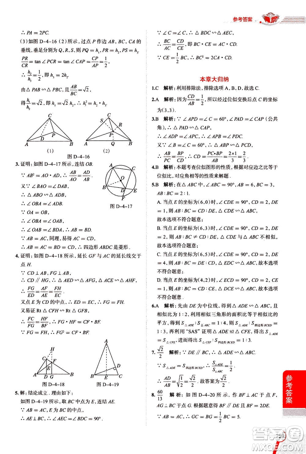 陜西人民教育出版社2020秋中學(xué)教材全解九年級(jí)數(shù)學(xué)上浙江教育版參考答案