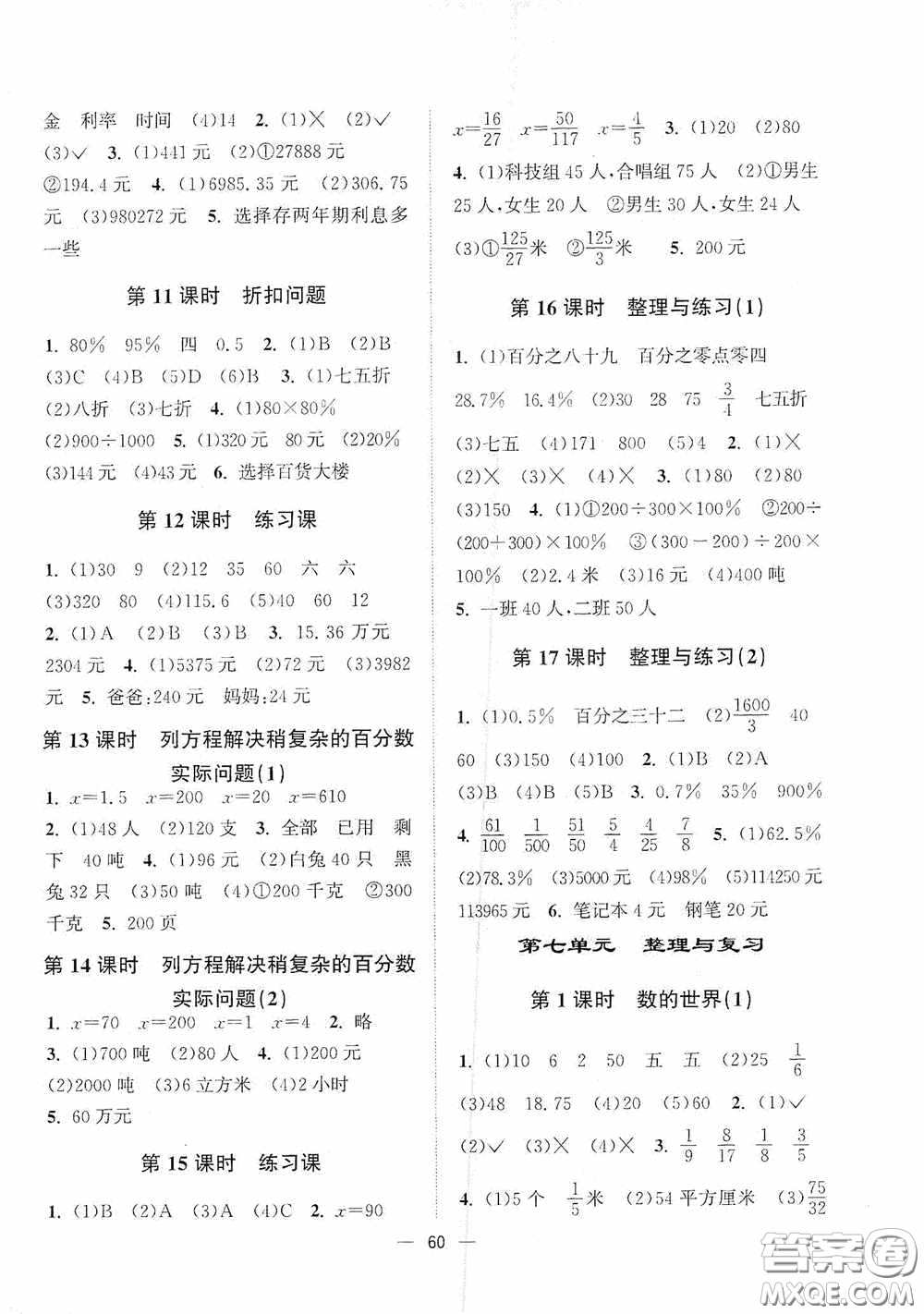 江蘇鳳凰美術(shù)出版社2020課時(shí)精練六年級(jí)數(shù)學(xué)上冊(cè)江蘇版答案