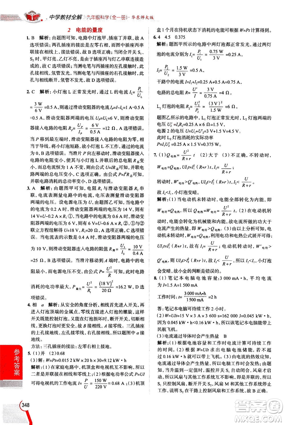 陜西人民教育出版社2020秋中學教材全解九年級全一冊科學華東師大版參考答案