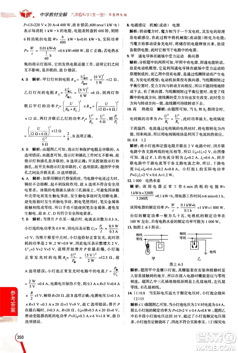 陜西人民教育出版社2020秋中學教材全解九年級全一冊科學華東師大版參考答案