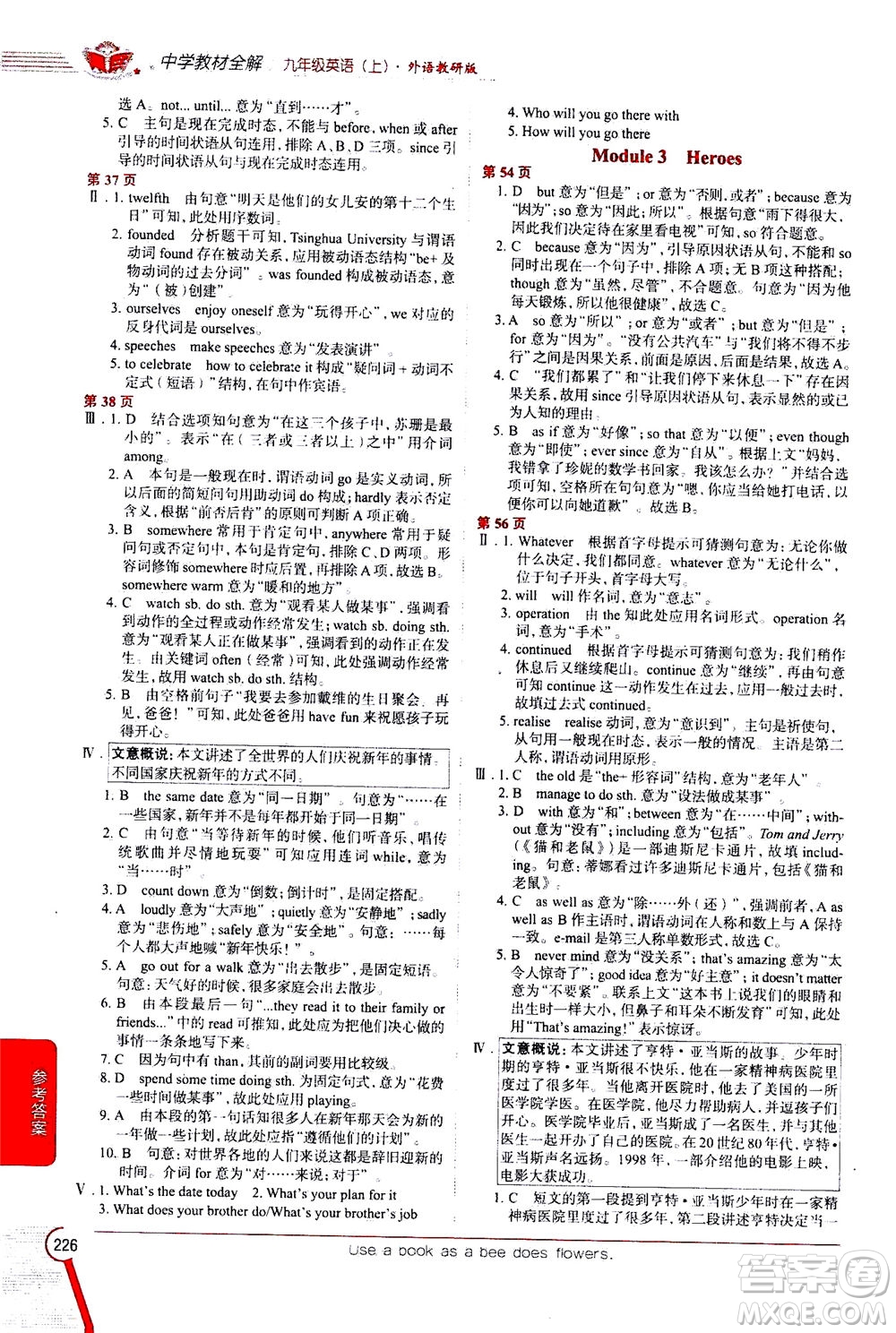 陜西人民教育出版社2020秋中學(xué)教材全解九年級(jí)英語上外語教研版參考答案