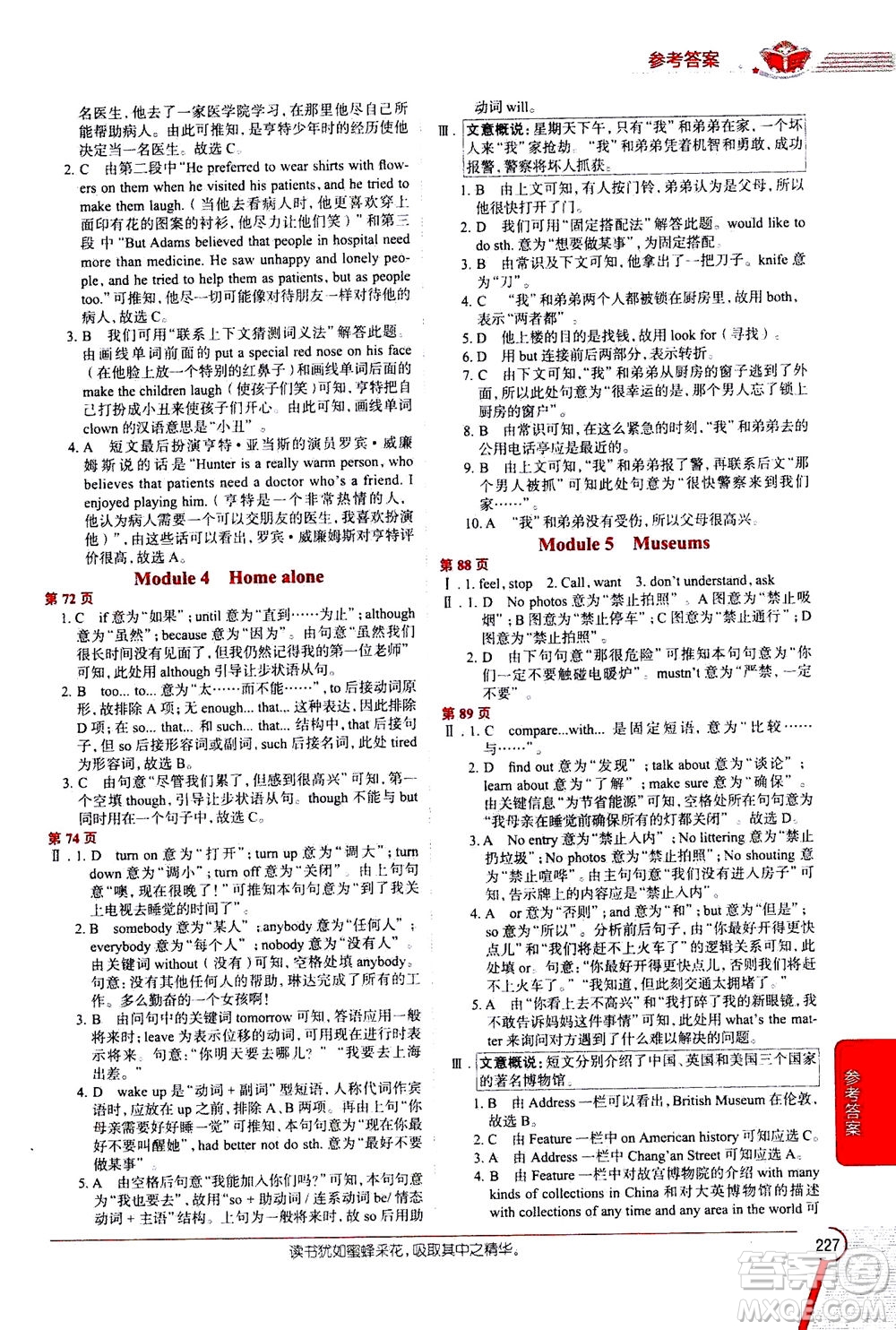 陜西人民教育出版社2020秋中學(xué)教材全解九年級(jí)英語上外語教研版參考答案