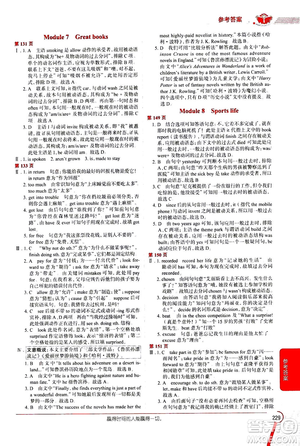 陜西人民教育出版社2020秋中學(xué)教材全解九年級(jí)英語上外語教研版參考答案