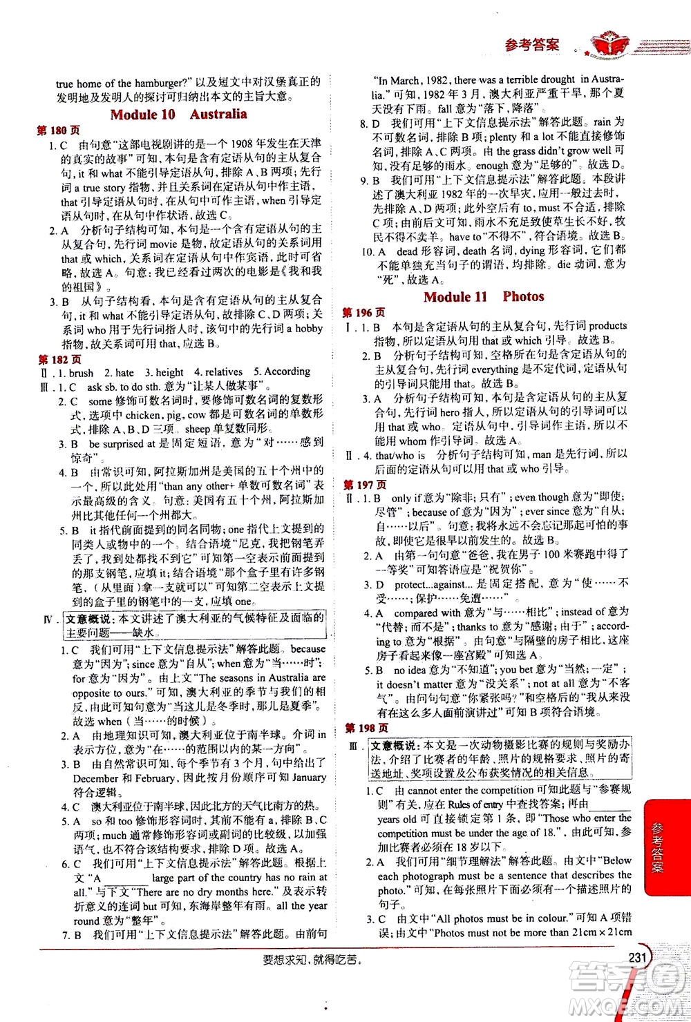 陜西人民教育出版社2020秋中學(xué)教材全解九年級(jí)英語上外語教研版參考答案