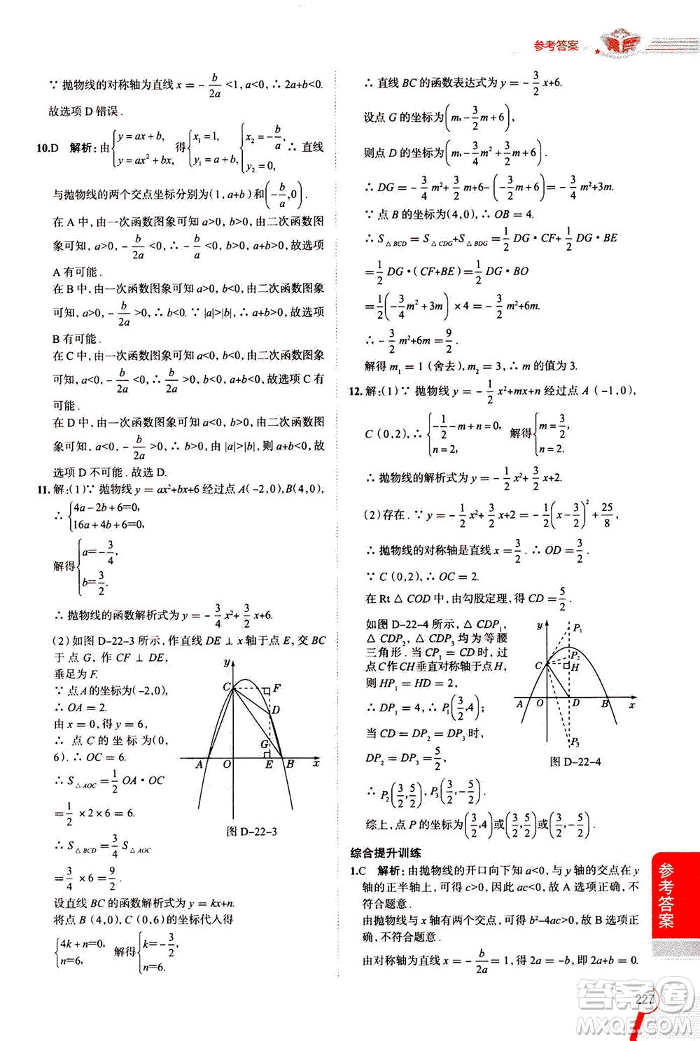 陜西人民教育出版社2020秋中學(xué)教材全解九年級(jí)數(shù)學(xué)上RJ人教版參考答案