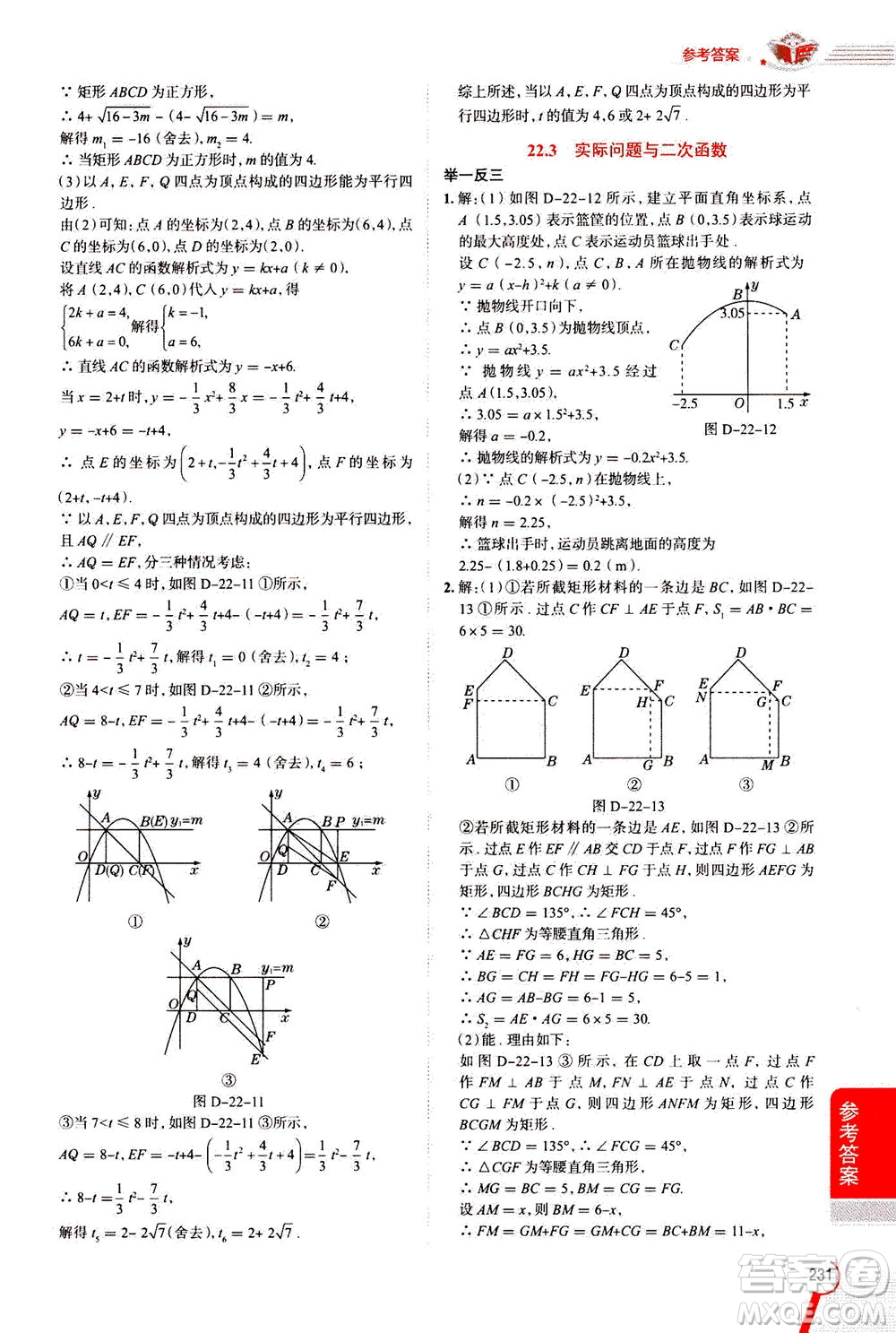 陜西人民教育出版社2020秋中學(xué)教材全解九年級(jí)數(shù)學(xué)上RJ人教版參考答案