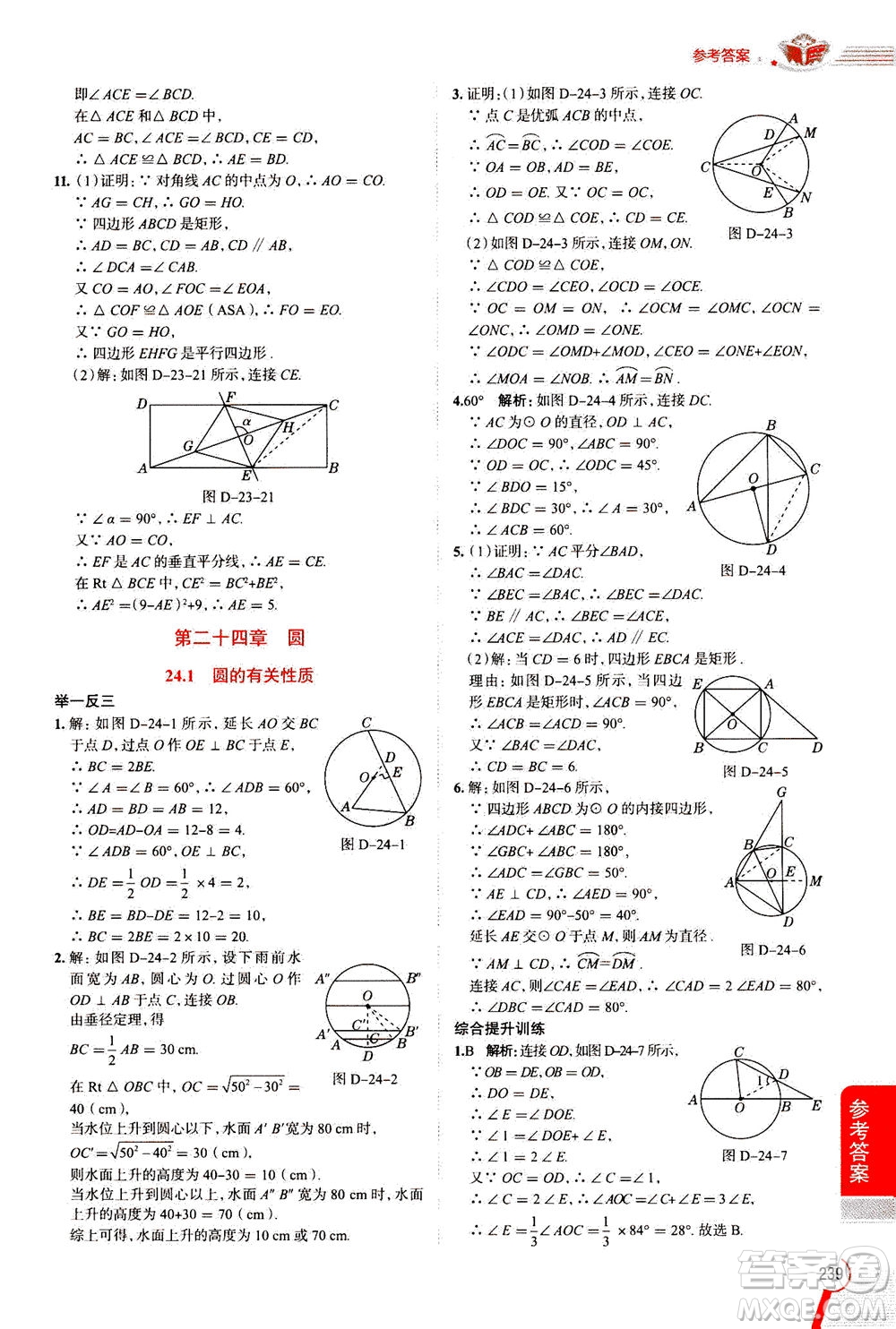 陜西人民教育出版社2020秋中學(xué)教材全解九年級(jí)數(shù)學(xué)上RJ人教版參考答案