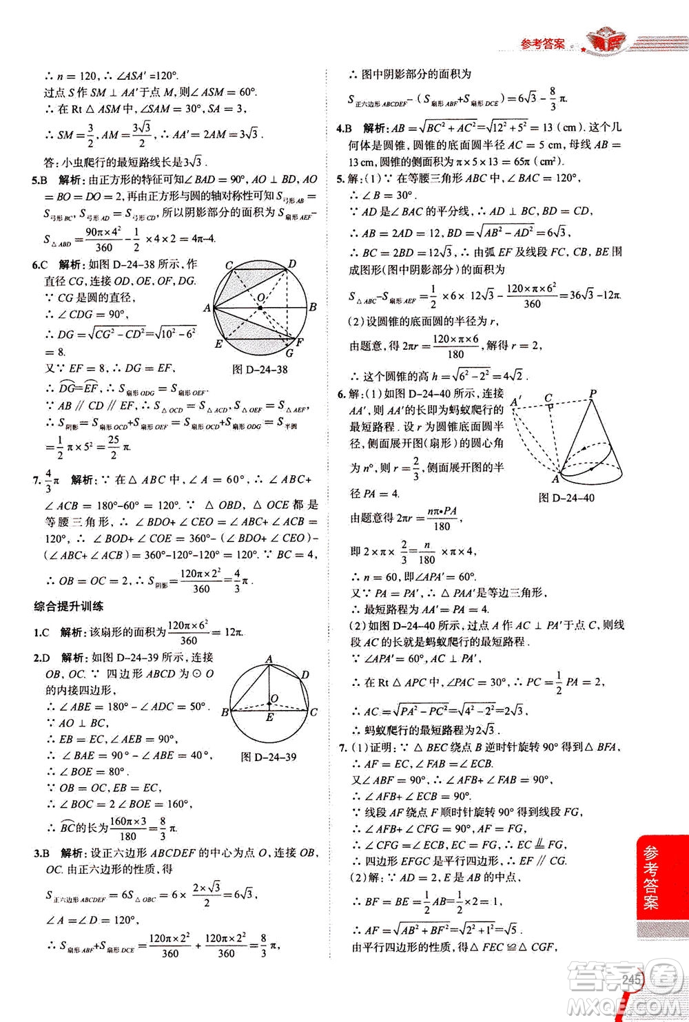 陜西人民教育出版社2020秋中學(xué)教材全解九年級(jí)數(shù)學(xué)上RJ人教版參考答案