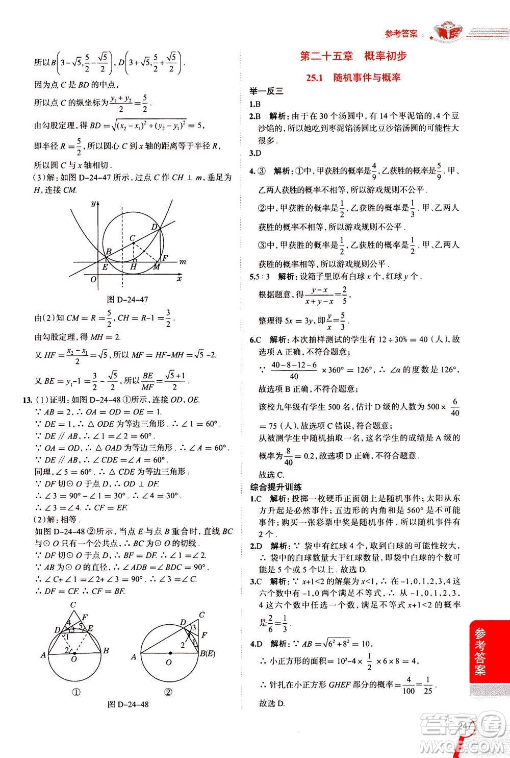 陜西人民教育出版社2020秋中學(xué)教材全解九年級(jí)數(shù)學(xué)上RJ人教版參考答案