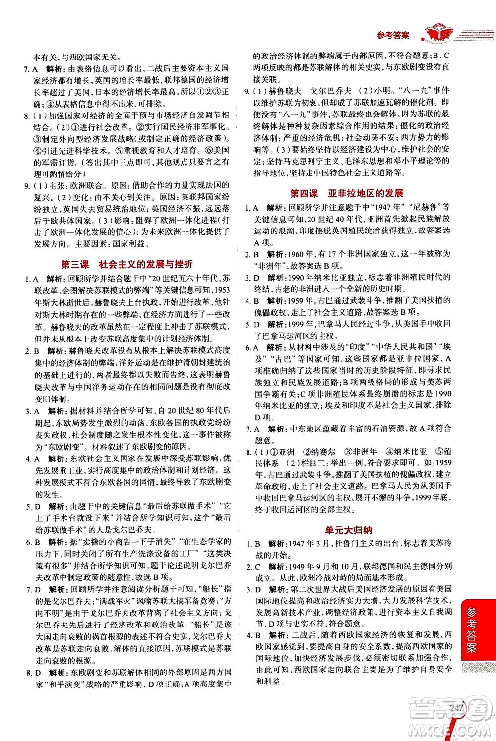 陜西人民教育出版社2020秋中學(xué)教材全解九年級全一冊歷史與社會RJ人教版參考答案